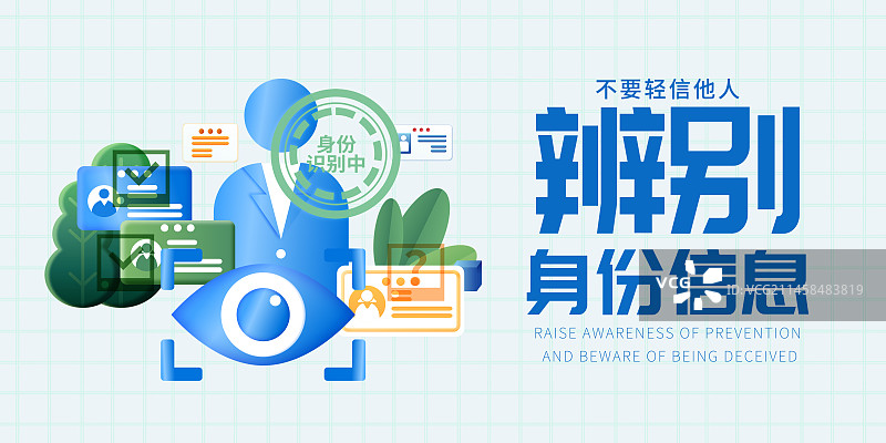 提高防范意识预防诈骗横版海报图片素材