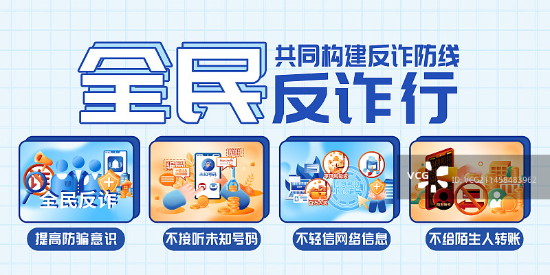 提高防范意识预防诈骗横版海报图片素材