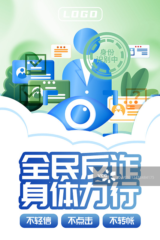 提高防范意识预防诈骗竖版海报图片素材