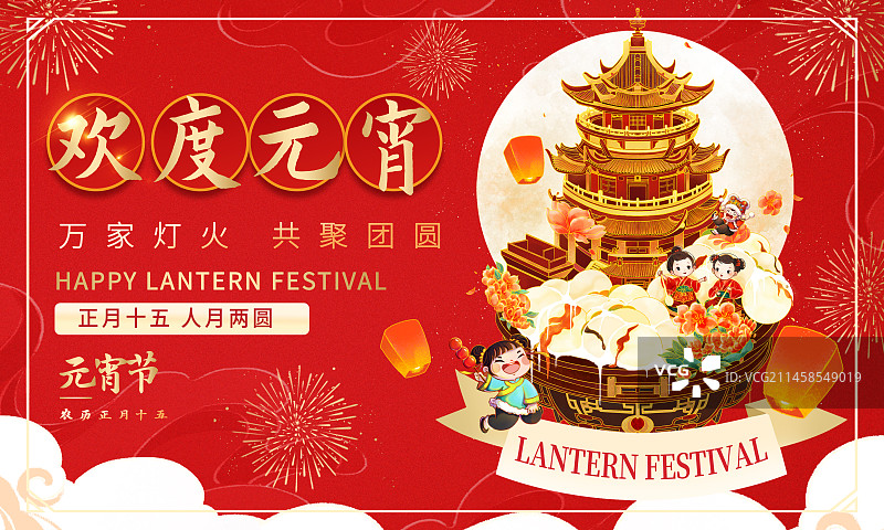 传统元宵佳节新年节日插画海报图片素材