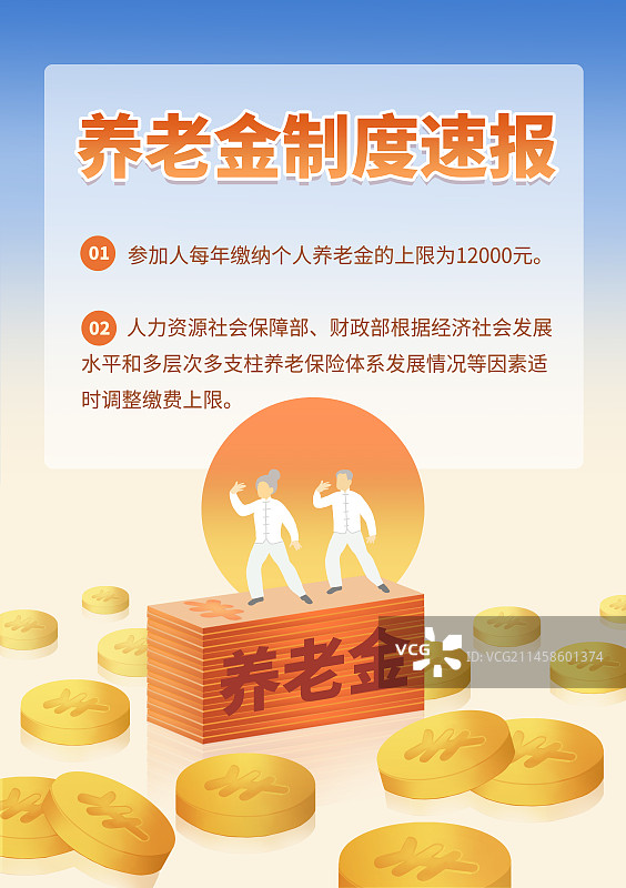 养老金老年人活动金币主题海报图片素材
