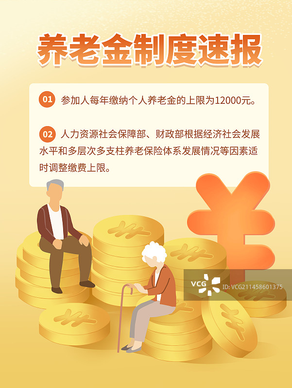 养老金老年人活动金币主题海报图片素材