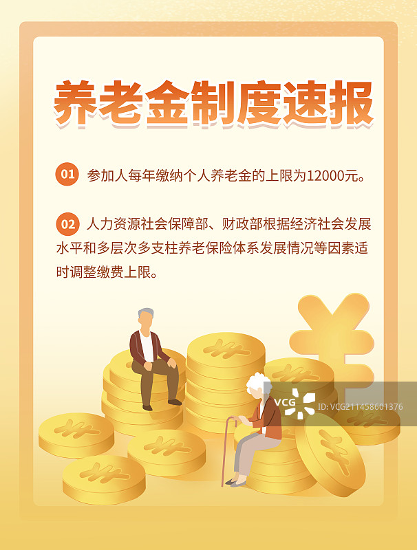 养老金老年人活动金币主题海报图片素材