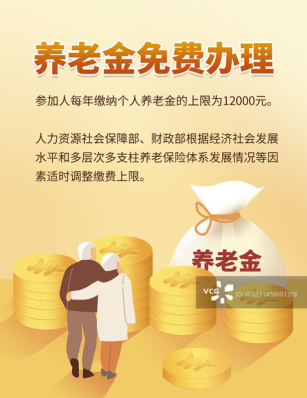 养老金老年人活动金币主题海报图片素材