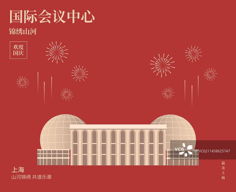 红金上海国际会议中心矢量插画海报设计模版，上海庆典插画图片素材