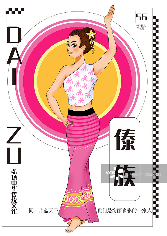 56个民族-傣族设计模板图片素材