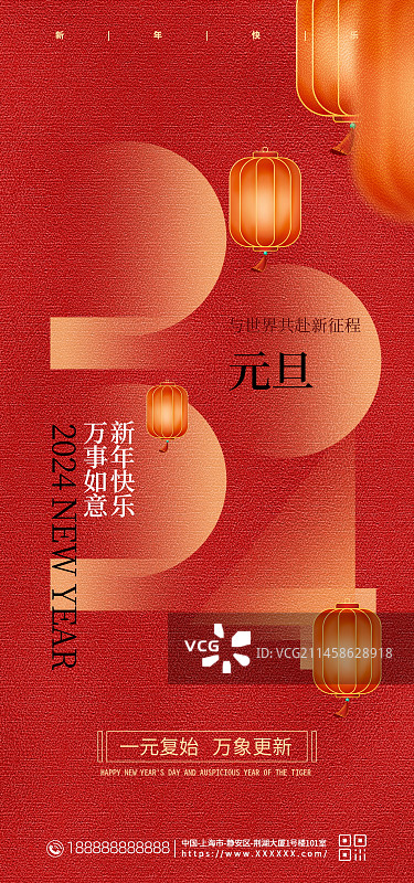 新年元旦海报新媒体手机宣传海报图片素材