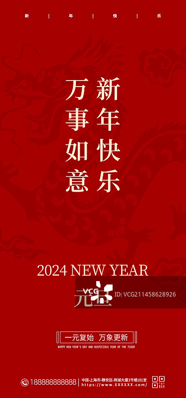 新年元旦海报新媒体手机宣传海报图片素材