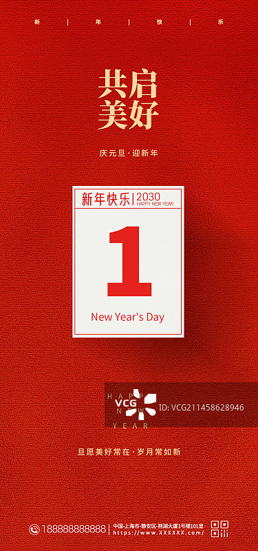 新年元旦海报新媒体手机宣传海报图片素材