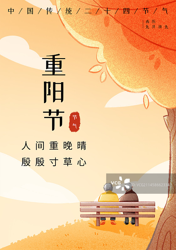 重阳节图片素材