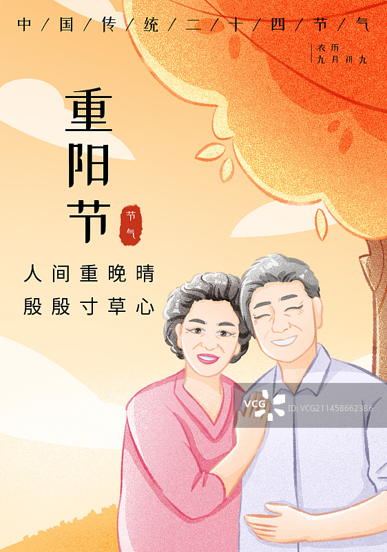 重阳节图片素材