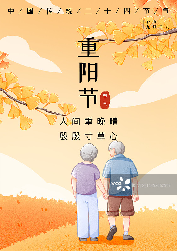 重阳节图片素材