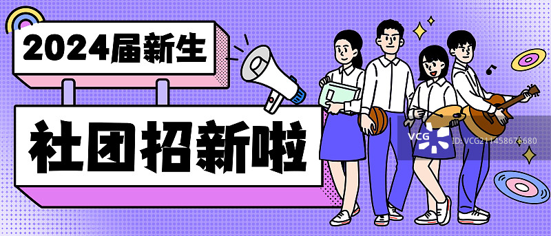 描线横版海报公众号首图封面大学生社团招新联欢会节目征集图片素材