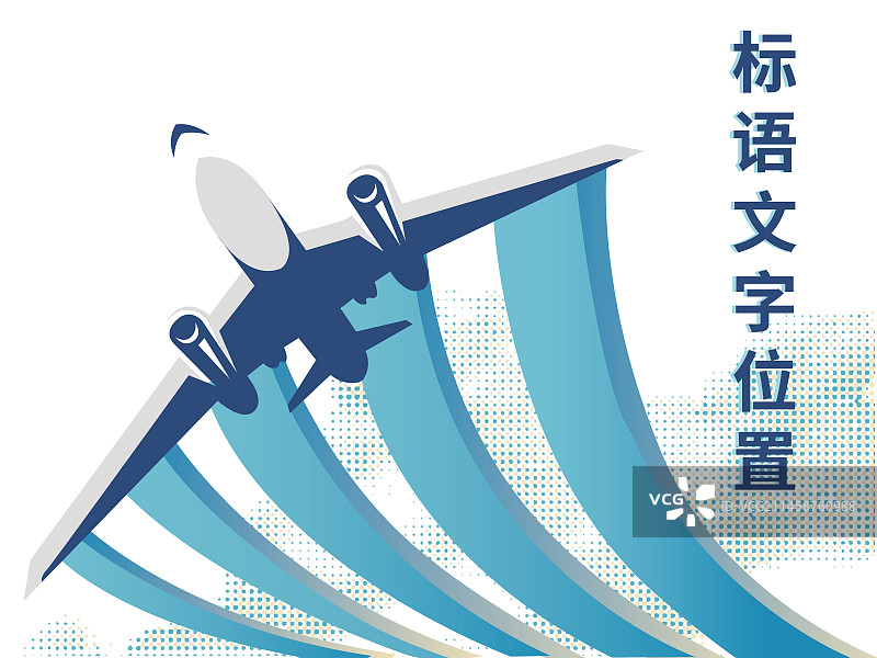 航空航天、飞机、运输、旅行矢量海报/文化墙模板图片素材