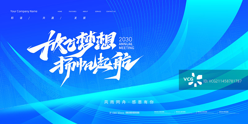 创意商务会议年会背景展板签到处图片素材