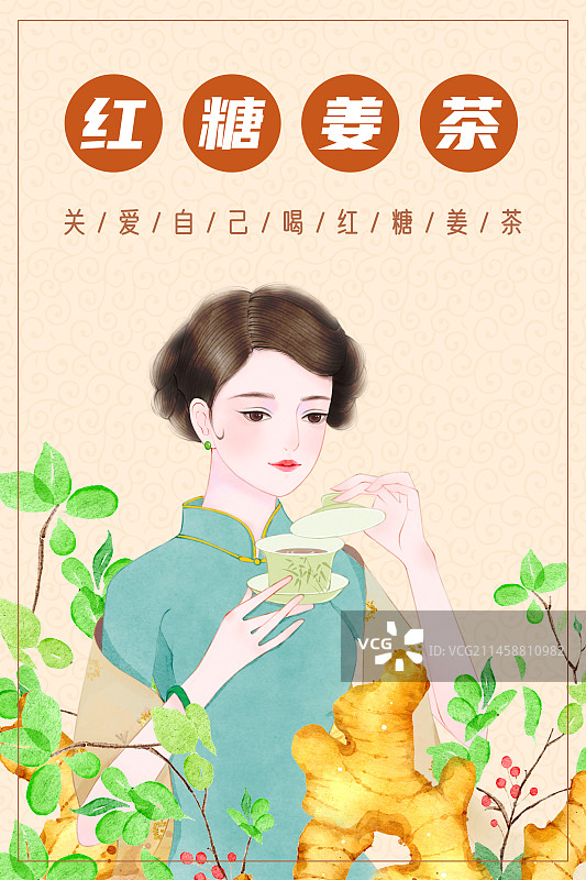 红糖姜茶海报图片素材