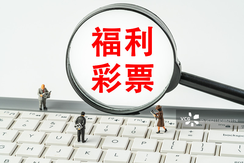 福利彩票图片素材