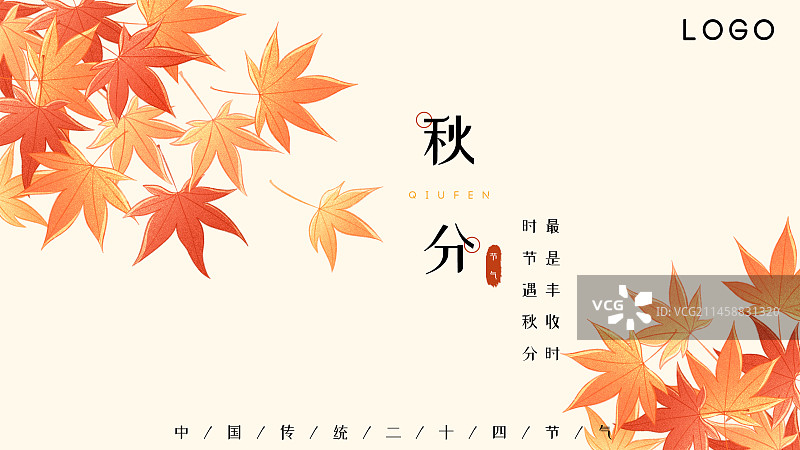 秋分枫叶图片素材