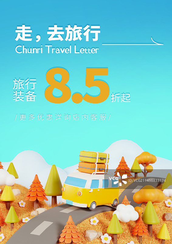 3D立体秋天旅行出发路上风景汽车海报模板图片素材