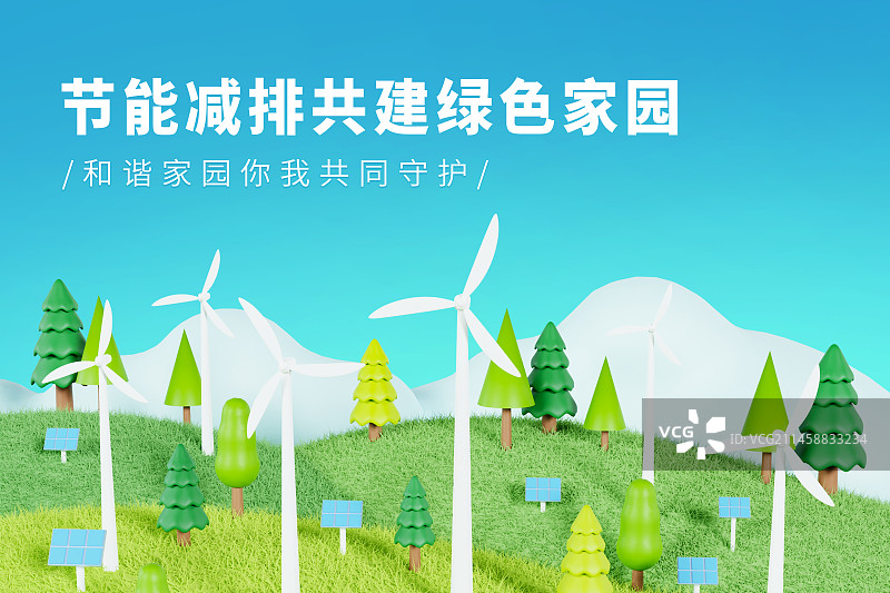 3D立体节能减排保护地球绿色环保海报模板图片素材