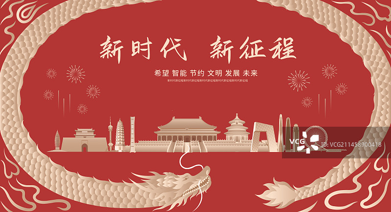 龙与京津冀矢量插画海报设计模版，红金京津冀龙年，新年金融汽车房地产高端龙庆典企业宣传年终盛典春节晚会图片素材