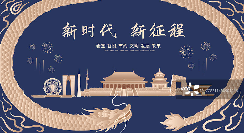 龙与中国城市矢量插画海报设计模版，蓝金中国龙年，新年金融汽车房地产高端龙庆典企业宣传年终盛典春节晚会图片素材