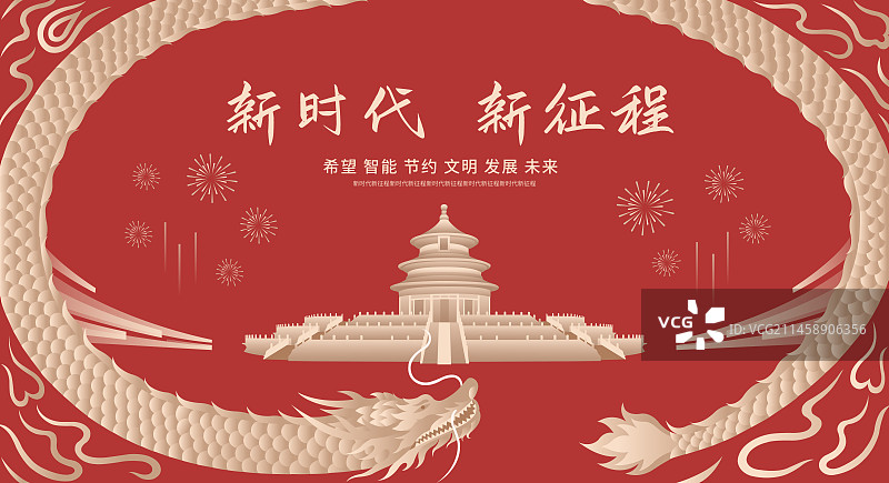 龙与天坛祈年殿矢量插画海报设计模版，红金北京龙年，新年金融汽车房地产庆典企业宣传年会年终盛典春节晚会图片素材