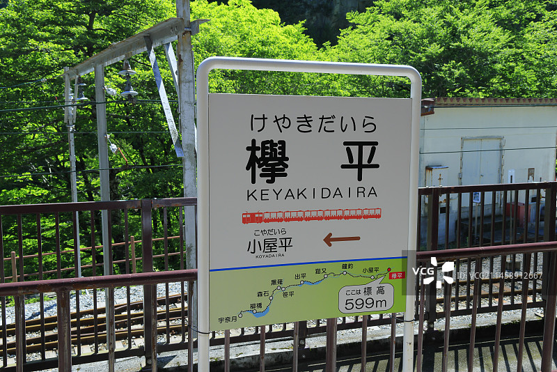 日本富山县黑部峡谷铁道欅平站，富山图片素材