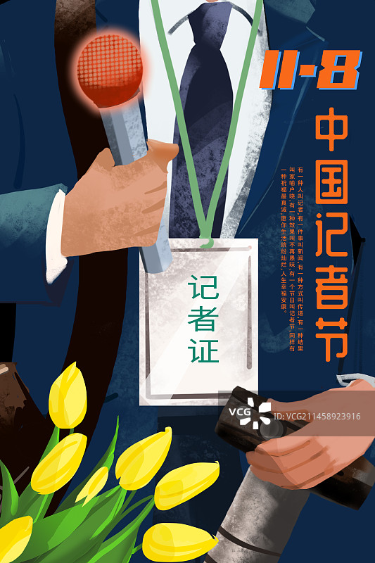 中国记者节图片素材