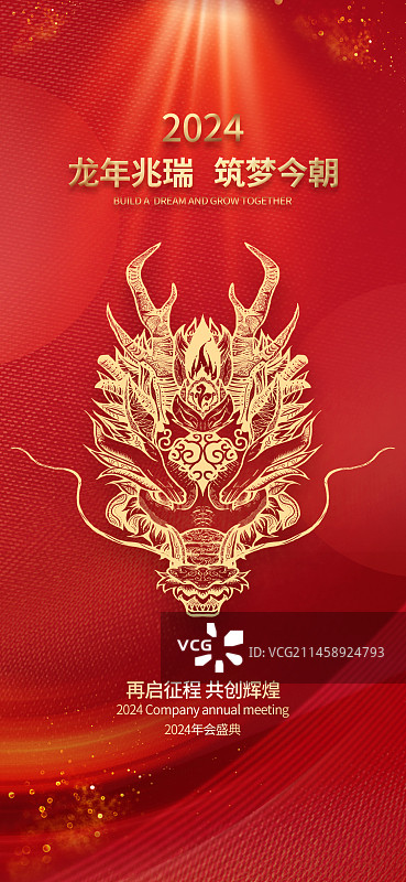 龙年年会图片素材