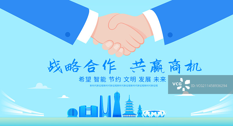 杭州企业合作矢量插画海报设计模板，合作共赢城市建设商务合作现代城市峰会共赢商机，展板企业文化握手盛典图片素材