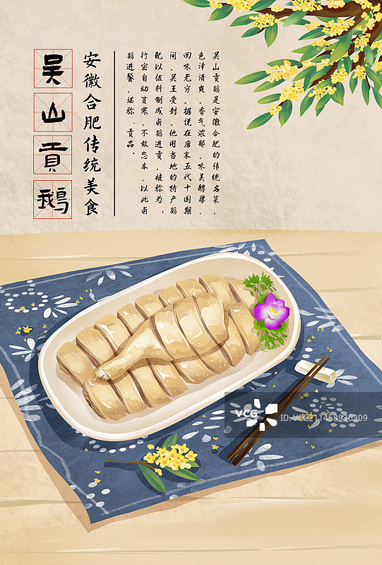 安徽合肥特色美食之吴山贡鹅图片素材