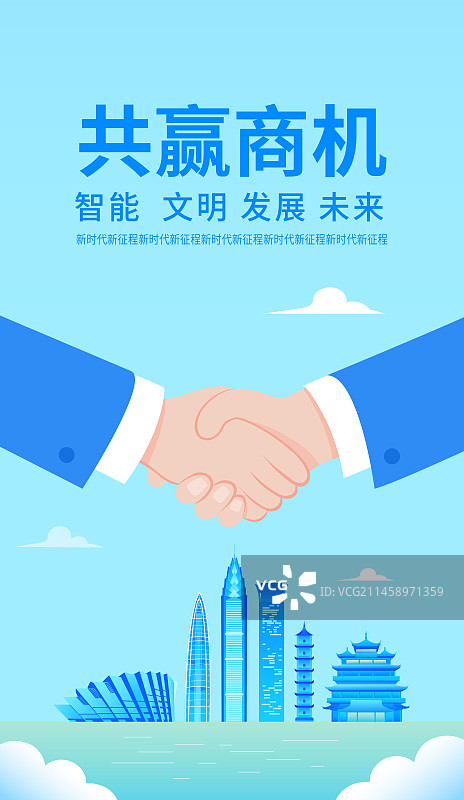 温州企业合作矢量插画海报设计模版，合作共赢城市建设商务合作现代城市峰会共赢商机，展板企业文化握手盛典图片素材