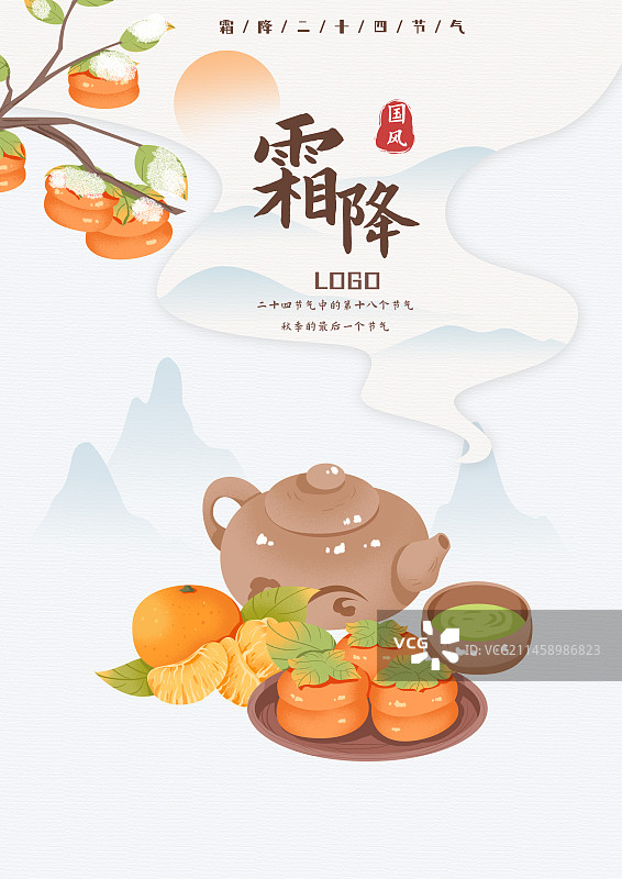 霜降二十四节气海报图片素材