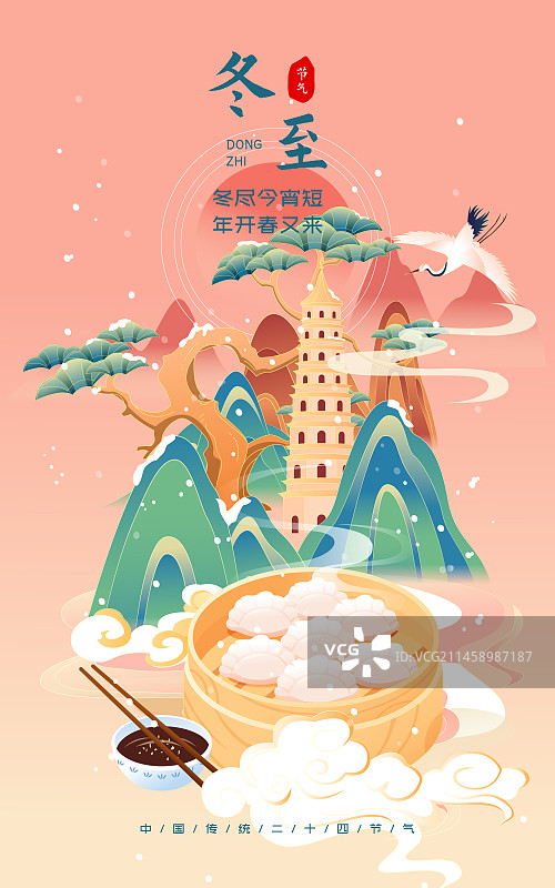 国风节气冬至南宁龙象塔矢量插画海报图片素材