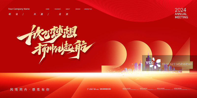 创意商务会议年会背景展板签到处图片素材