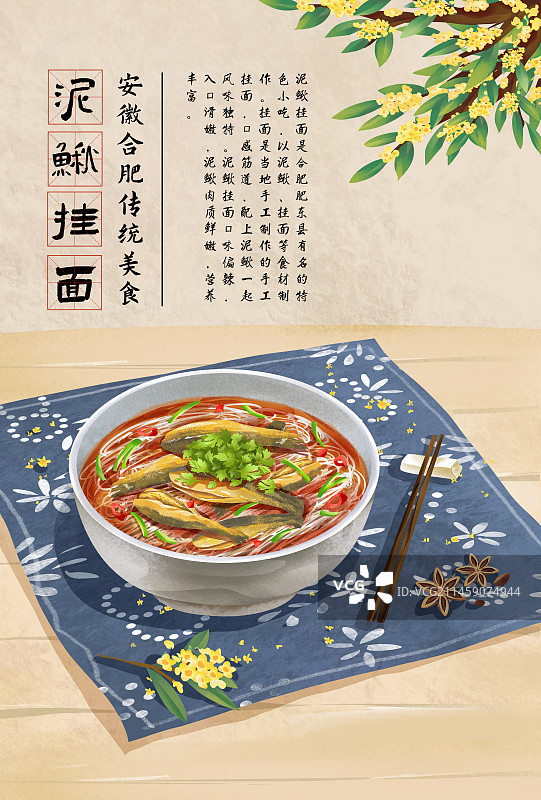 安徽合肥特色美食之泥鳅挂面图片素材