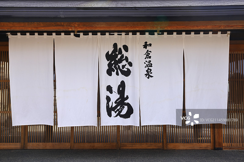 日本石川县和仓温泉图片素材