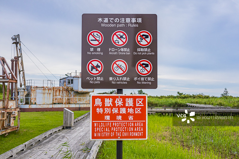 日本北海道萨罗别茨湿原木栈道旁警示牌图片素材
