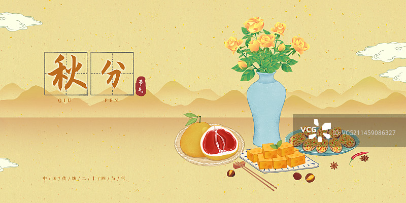 二十四节气秋分美食月季花栗子糕蒜蓉鲍鱼柚子插画山水模板海报图片素材