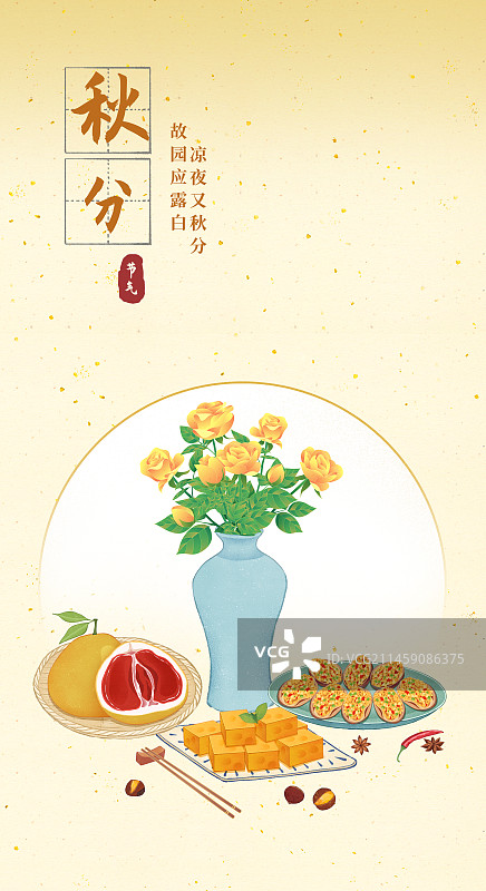 二十四节气秋分美食月季花栗子糕蒜蓉鲍鱼柚子插画山水模板海报图片素材