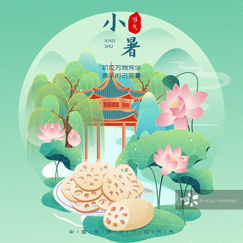 国风节气小暑杭州集贤亭矢量插画海报图片素材