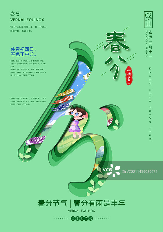 二十四节气剪纸风格春分创意插画海报设计图片素材