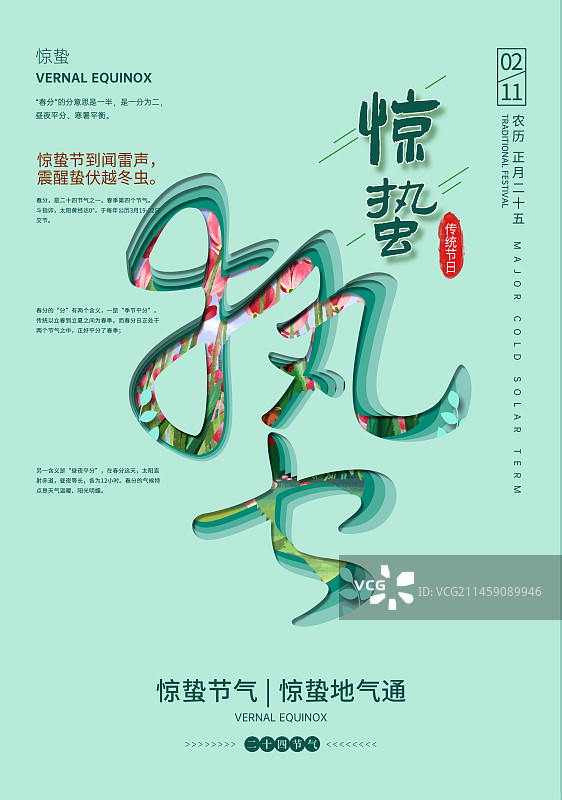 二十四节气剪纸风格惊蛰创意插画海报设计图片素材
