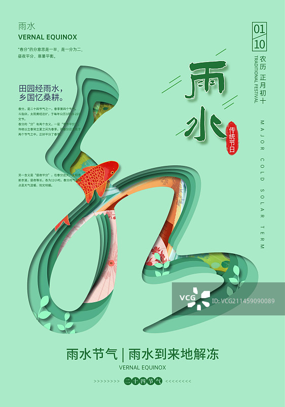 二十四节气剪纸风格雨水创意插画海报设计图片素材