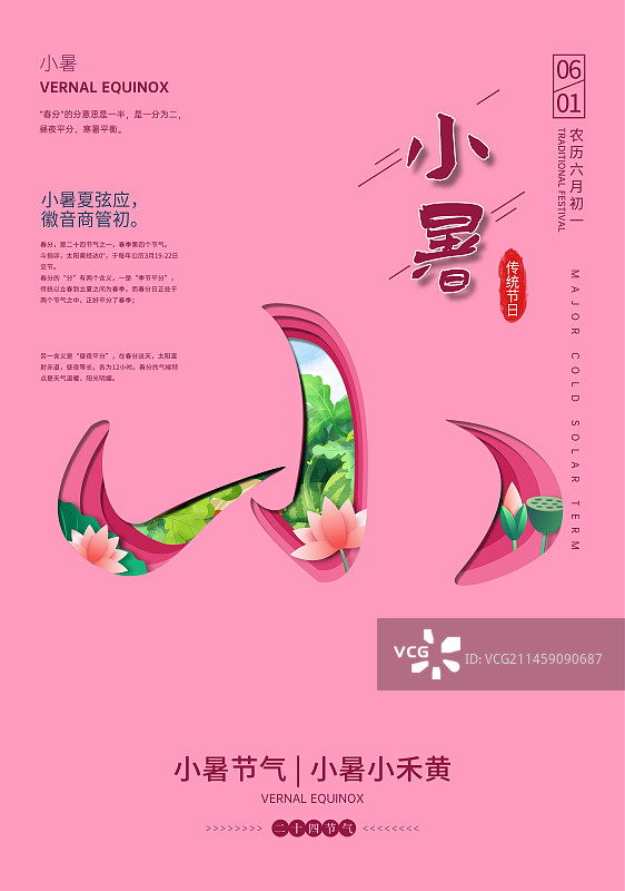 二十四节气剪纸风格小暑创意插画海报设计图片素材