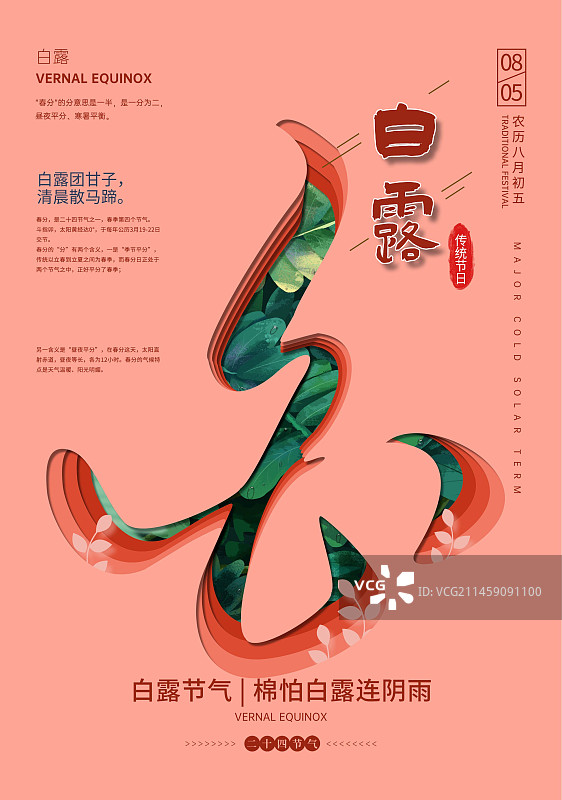 二十四节气剪纸风格白露创意插画海报设计图片素材
