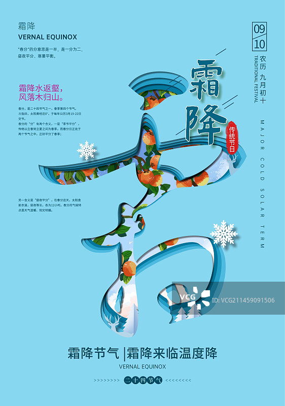 二十四节气剪纸风格霜降创意插画海报设计图片素材