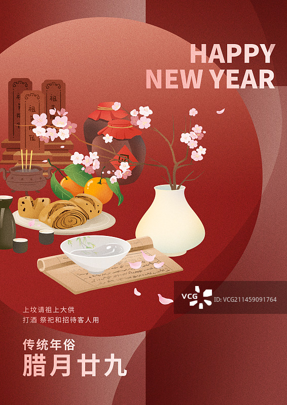 年俗腊月二十九打酒上坟请祖海报图片素材
