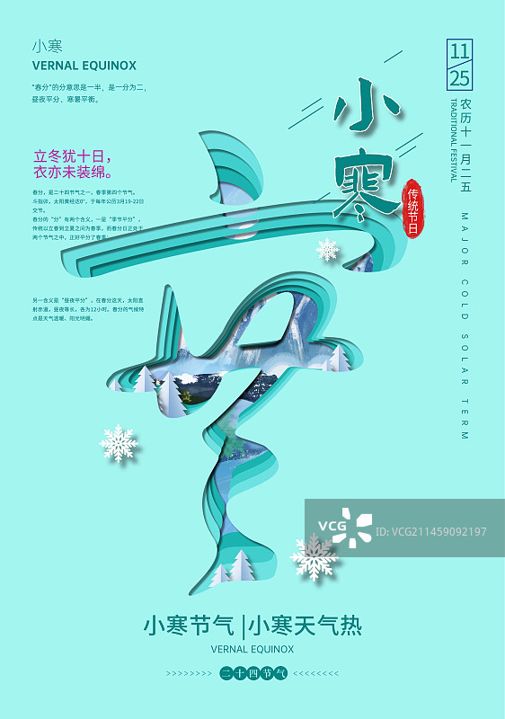 二十四节气剪纸风格小寒创意插画海报设计图片素材